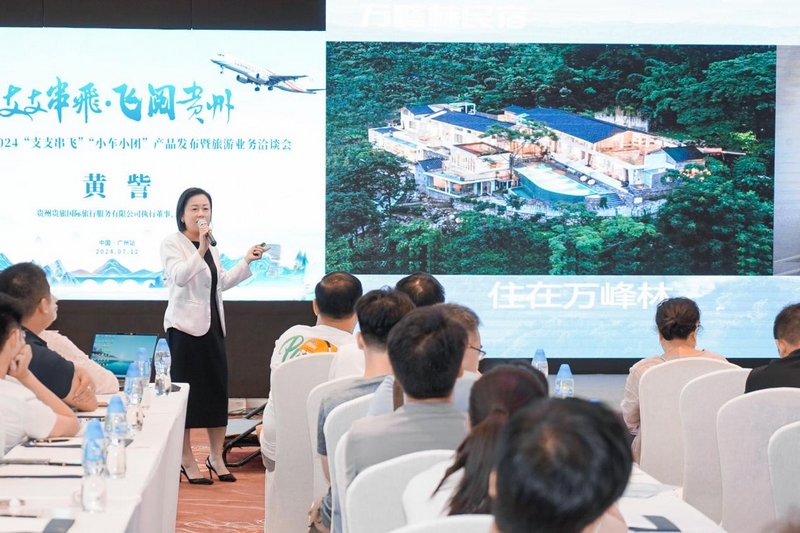 貴州貴旅國際旅行服務有限公司執行董事、總經理黃訾發布“支支串飛‘2+X’”精品線路產品。貴旅集團供圖