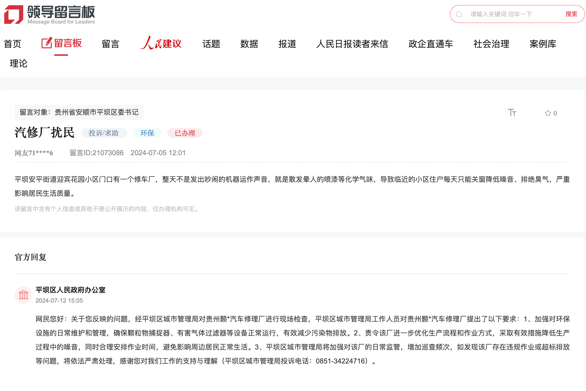 留言截圖。