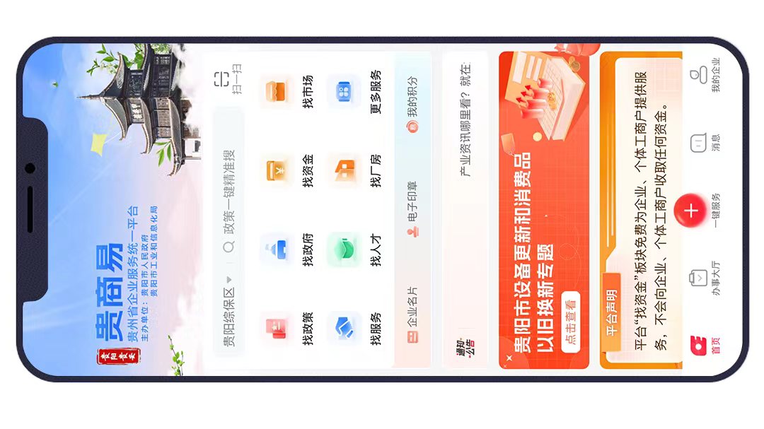 “貴商易”平臺截圖。