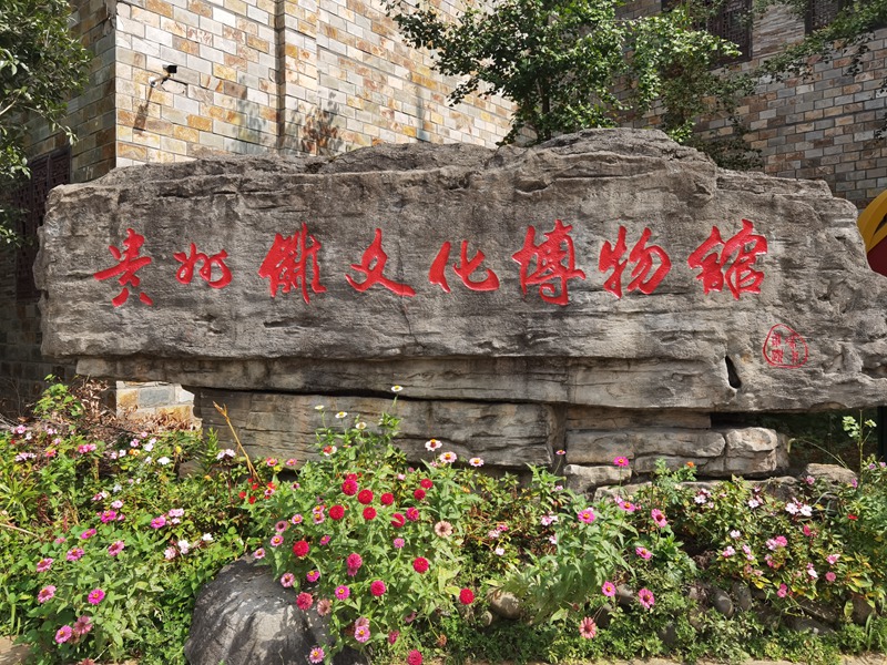 貴州儺文化博物館。