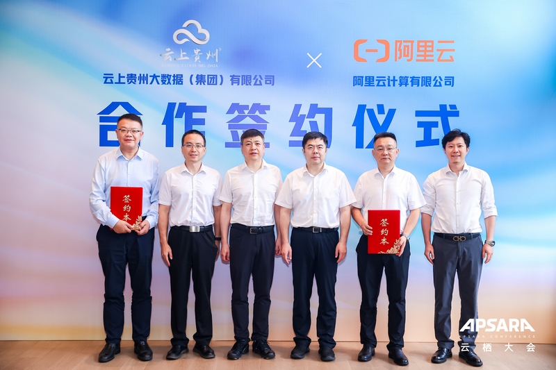 簽約儀式現場。 貴州大數據集團黨委宣傳部供圖