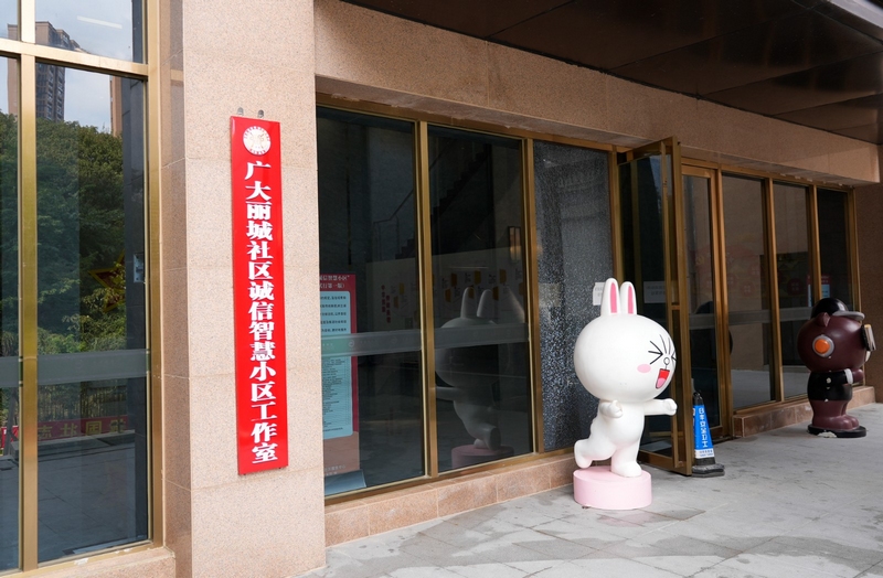 廣大麗城社區誠信智慧小區工作室。沈建華 攝