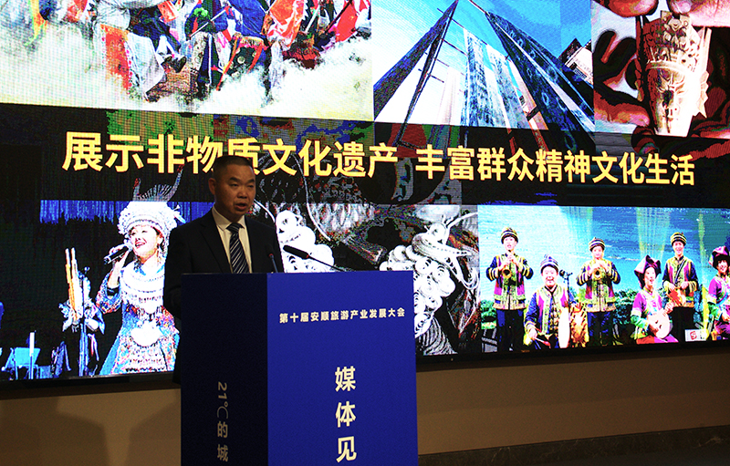 安順市委宣傳部副部長、市文體廣電旅游局局長范成榮介紹大會籌備情況和特色亮點