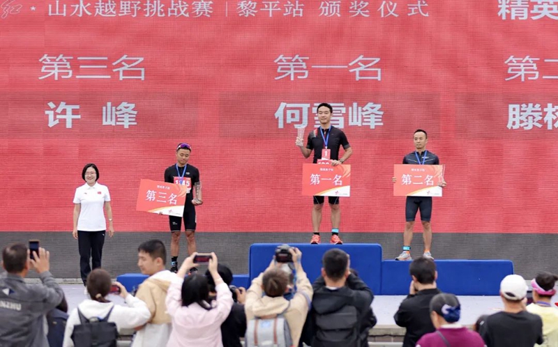 貴州紅·山水越野挑戰賽（黎平站）圓滿落幕。