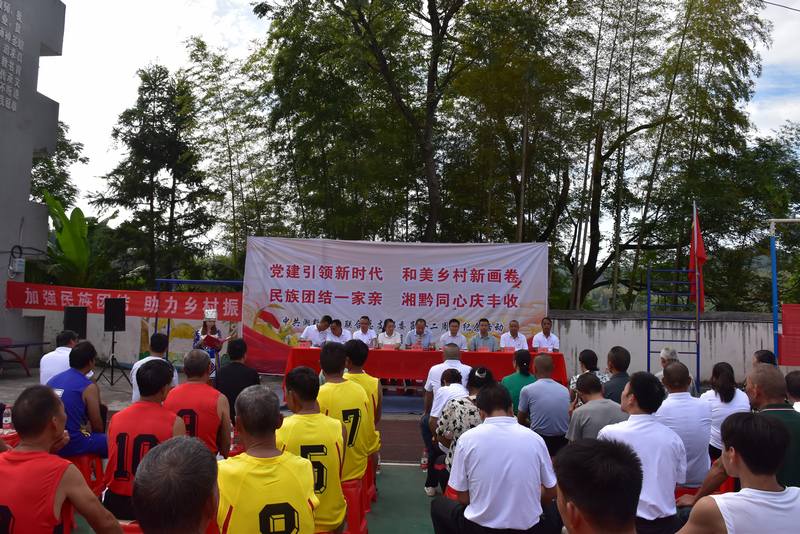 湘黔維民聯合黨總支部成立兩周年暨農民豐收節活動。