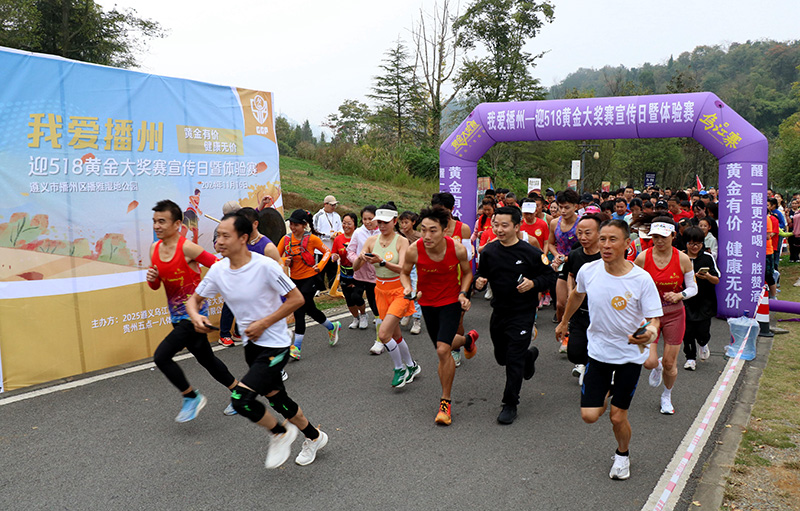 11月16日，黃金大獎賽播州體驗在遵義市播州濕地公園鳴鑼開跑。謝宗政攝