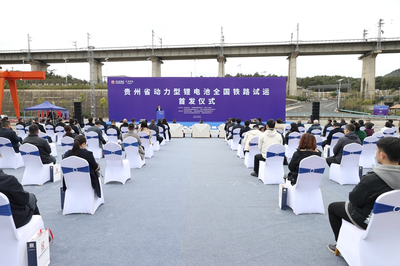 首發儀式現場。貴州鐵投集團供圖