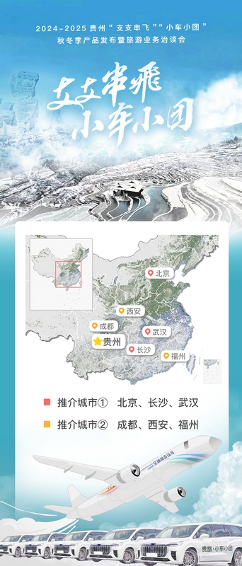 3、6城聯動宣傳海報