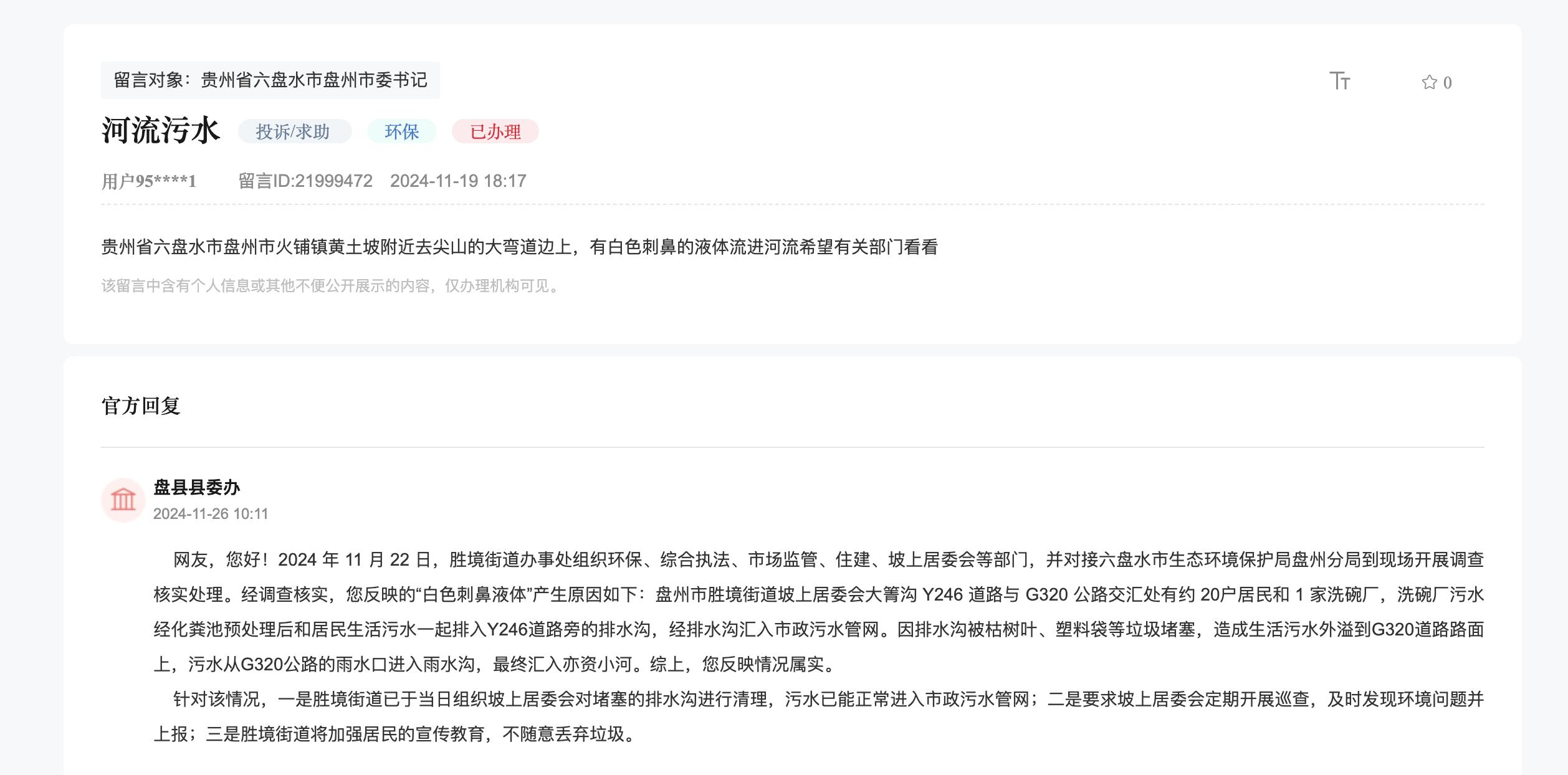 留言回復截圖。