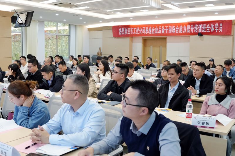 11月中旬，“貴陽市工投公司系統企業后備干部綜合能力提升培訓班”舉行。貴州大學管理學院供圖