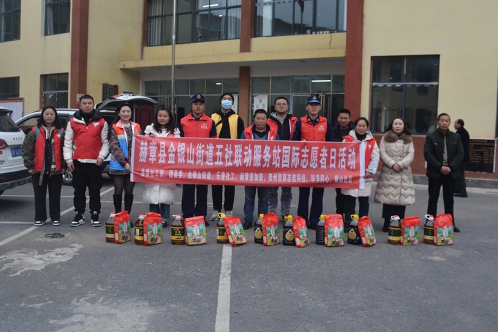 赫章縣開展國際志愿者日活動。