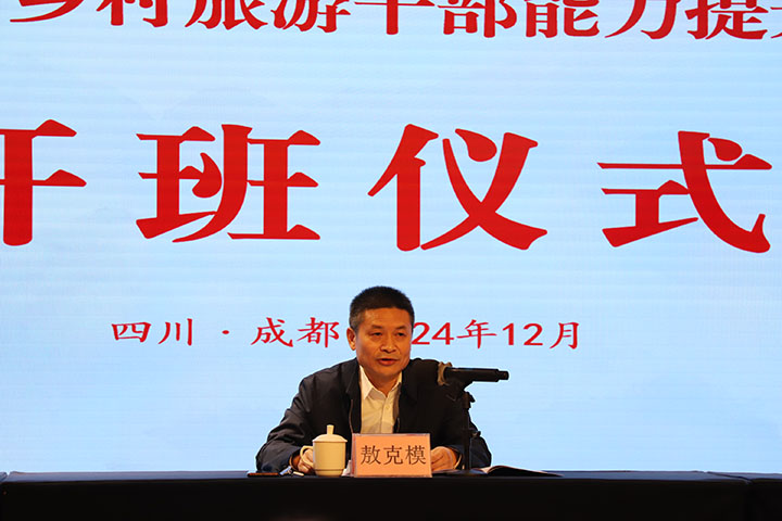 1貴州省文化和旅游廳（省文物局）黨組成員、副廳長（副局長）敖克模講話。