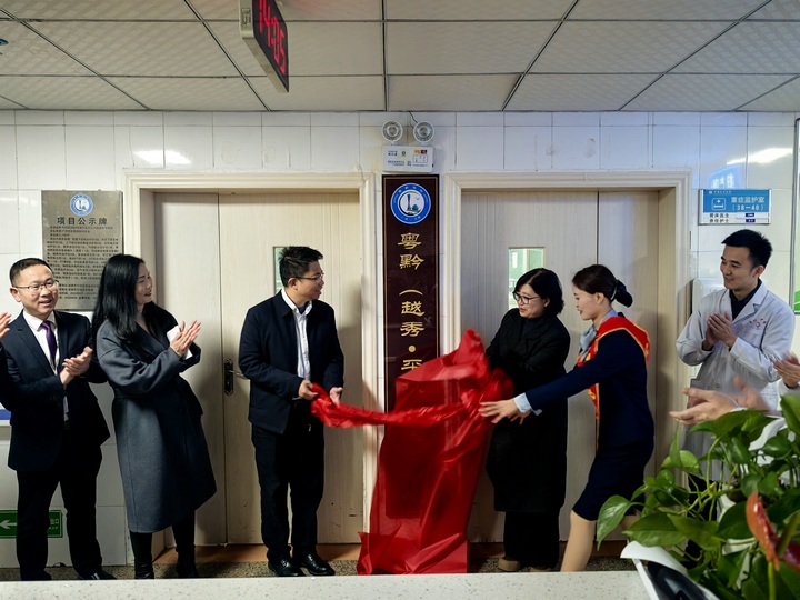 平壩區中醫院康復科揭牌成立。