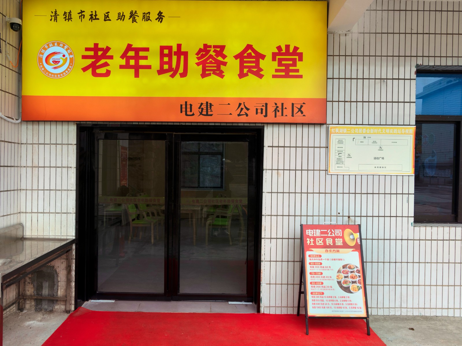 電建二公司老年助餐食堂。