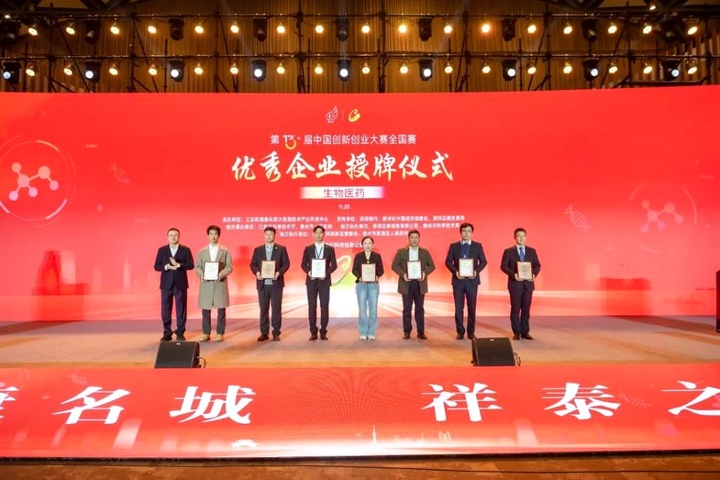 第13屆中國創新創業大賽全國賽授牌儀式。