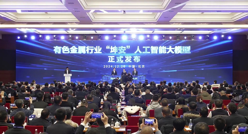 1 中鋁集團發布“坤安”大模型。