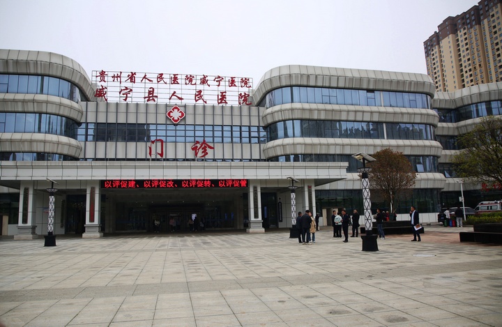 威寧縣人民醫院一角。