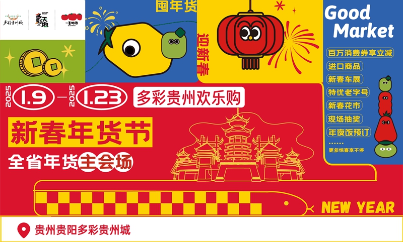 活動海報。貴旅集團供圖