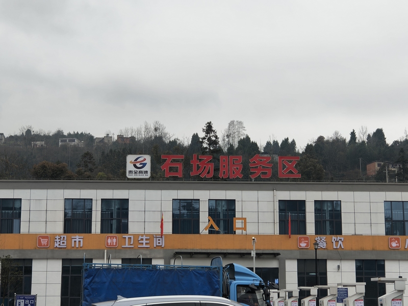 金沙縣石場服務區。蔡昀攝