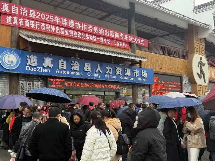 道真“六項行動”奮力實現就業首季開門紅。