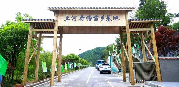 4、土河荷塘苗鄉基地門樓。習水縣融媒體中心供圖.jpg