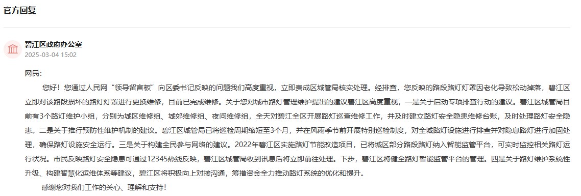 當地積極回應群眾建言。