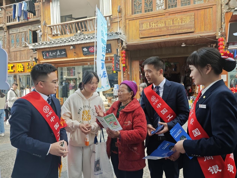 工作人員走進肇興侗寨宣傳金融知識。工商銀行凱里分行供圖