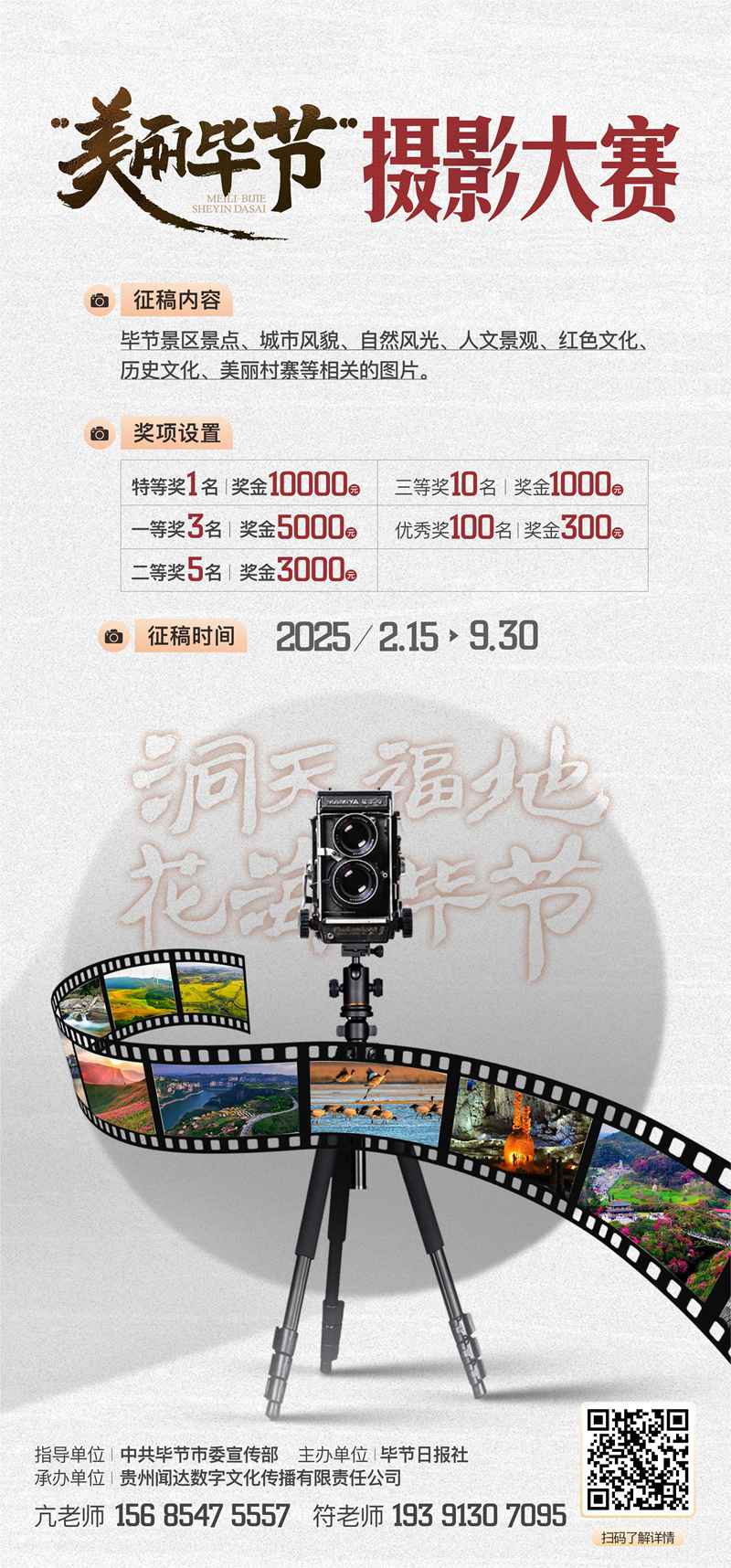 最高獎金10000元！“美麗畢節”攝影大賽開始征稿啦。