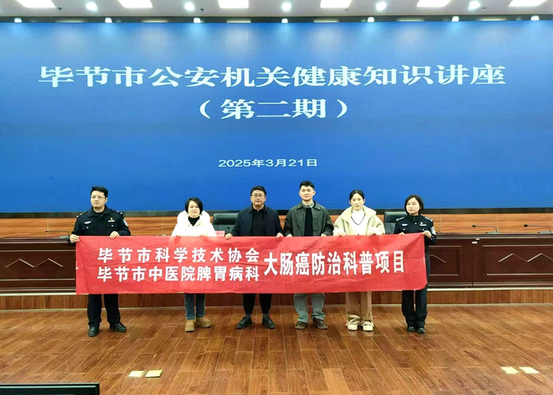 開展健康知識講座。畢節市中醫醫院供圖