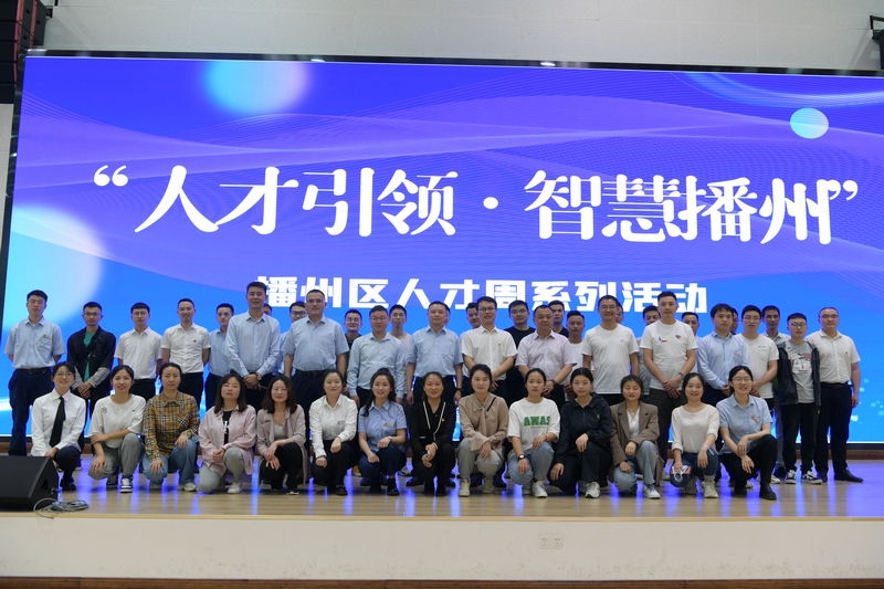 “人才引領·智慧播州”人才周活動。