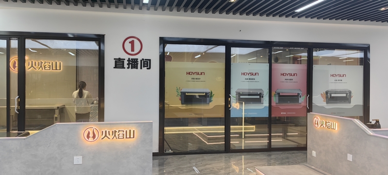 貴州火焰山電器股份有限公司直播基地。