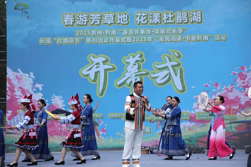 2025貴州?黔南“春游芳草地·體旅歡樂季”暨長順“杜鵑花節”系列活動開幕 (13)