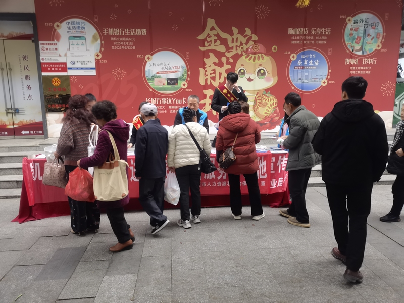 凱里市社會保險經辦機構與中國銀行聯合宣傳個人養老金政策場景。