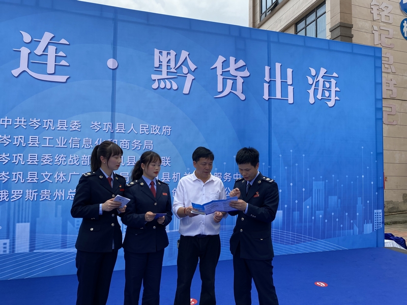 岑鞏縣稅務局制定“政策錦囊”并耐心講解，助力黔貨出海。