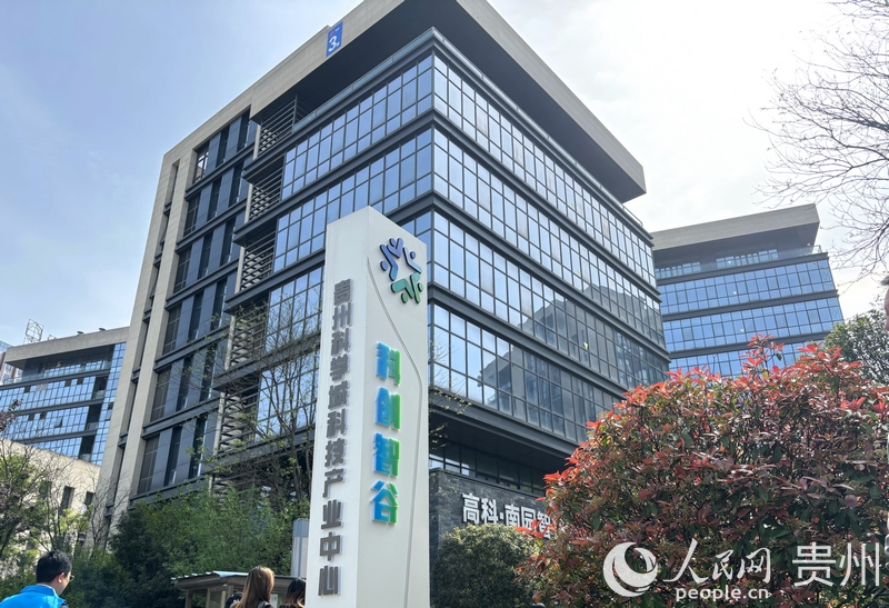 貴州科學城一隅。人民網記者 高華攝