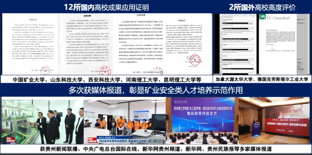 礦業安全類人才培養示范效果逐步顯現。