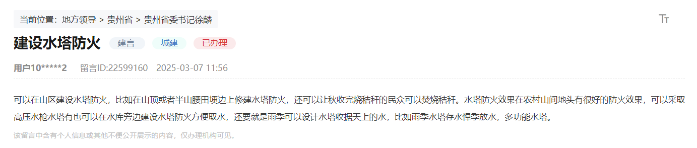 網友留言截圖。