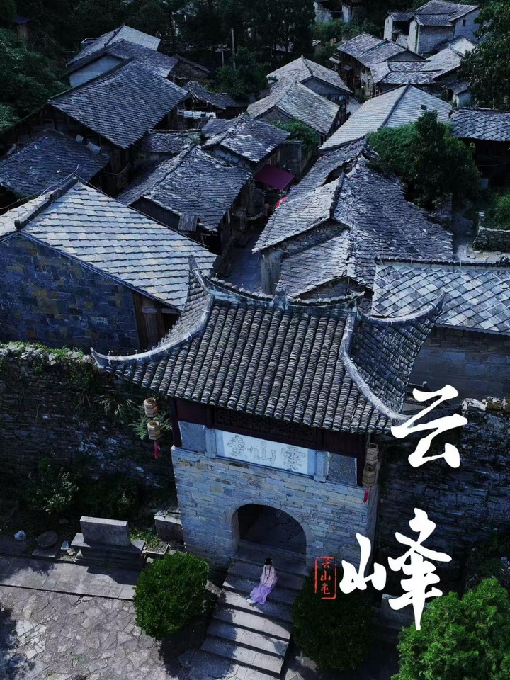 7、云峰屯堡。