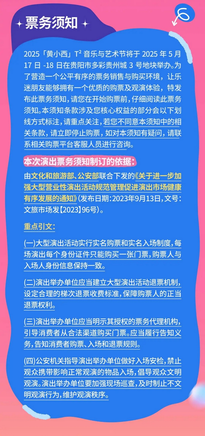 購票須知。