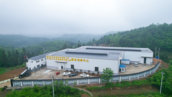 碾茶創新中心。
