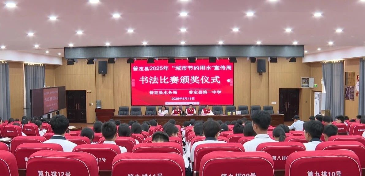 圖為普定縣開展2025年“城市節約用水”宣傳活動現場。