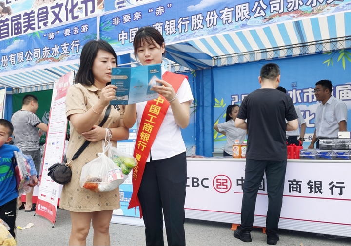 2 圖為該行積極助力赤水市美食文化節開展消費滿減活動，重點在旅游住宿、休閑娛樂、特色餐飲、農副產品、.jpg