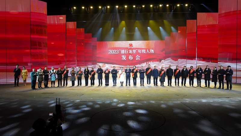 2023“德行龍里”年度人物發布會。龍里融媒體中心供圖