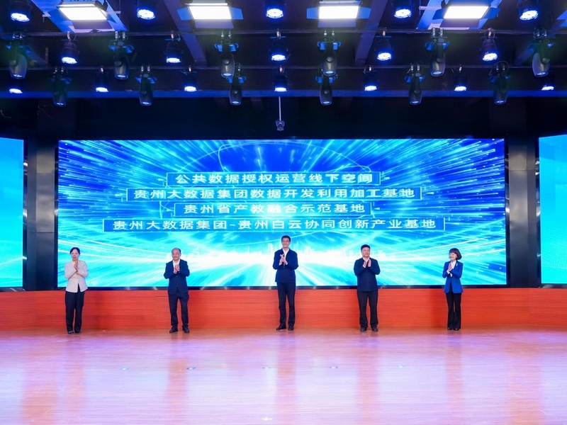 活動現場。貴州大數據集團供圖