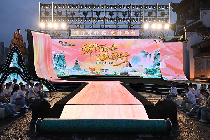 共青團中央在貴州銅仁舉辦2025端午主題文化活動。