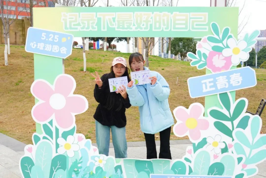 心理游園會。