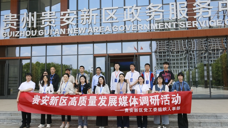 貴安新區高質量發展媒體調研活動合影留念。王予安 攝.JPG