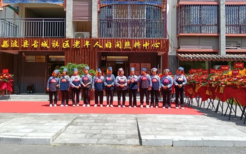 荔波古城社區老年人日間照料中心正式投入運營。