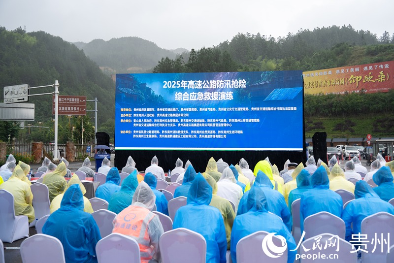 貴州高速集團2025年高速公路防汛搶險綜合應急救援演練現場。人民網記者 涂敏攝