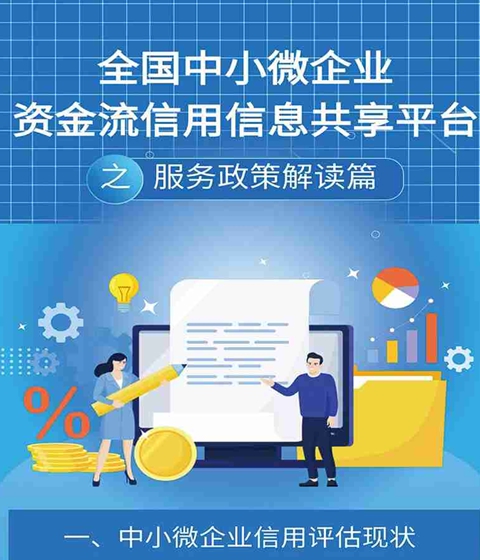 資金流信息平臺長圖 | 服務政策篇